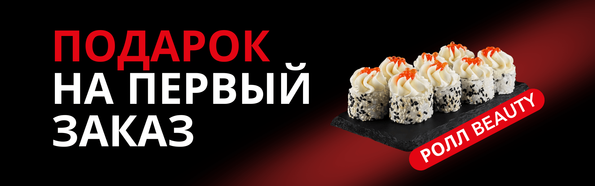 Подарок на первый заказ от 1500 HAYABI