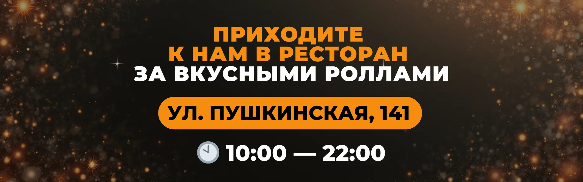 Приходите к нам в ресторан