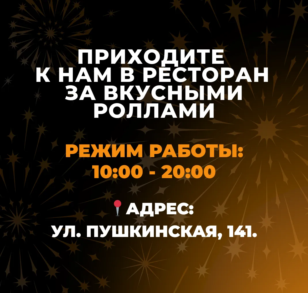 Приходите к нам в ресторан